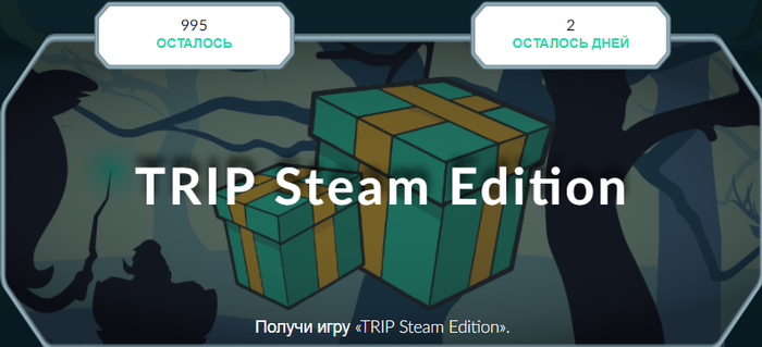 TRIP Steam Edition (steam free)  Steam, Freesteamkeys