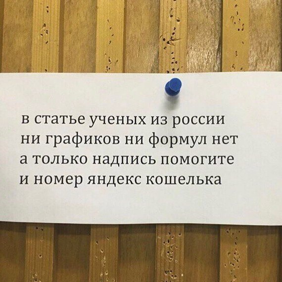 Коротко о ситуации в науке - Математический юмор, Наука, И смешно и грустно, Физики шутят, Шутка, Физтехи шутят