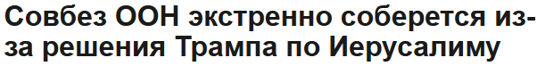 А в дурдоме и валенок *бут! - ООН, США, Политика