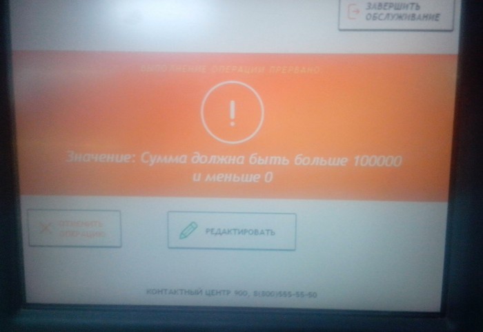 I wanted to throw 300 rubles on the phone, but the ATM has its own rules - ATM, Extortion