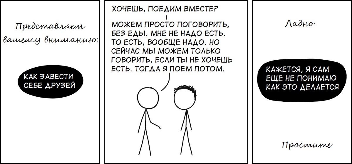 Пойти завести. Советы как завести друзей. Как можно завести друзей. Как заводить друзей картинки. Как быстро завести друзей.