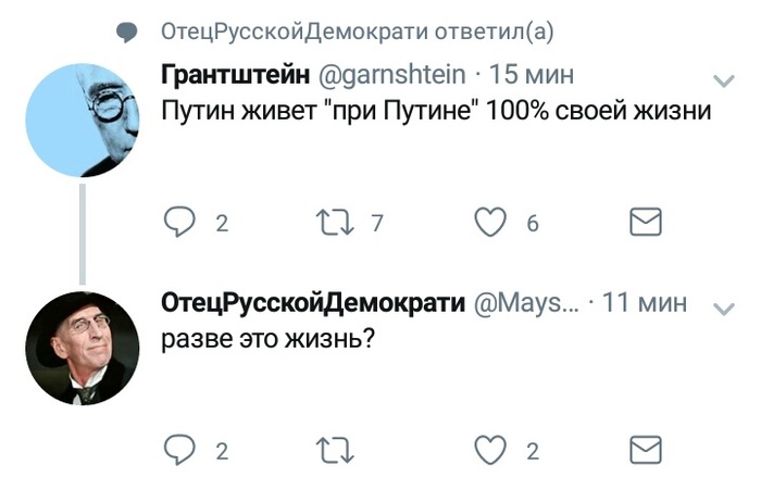 100% жизни - Twitter, Скриншот, Политика, Юмор, Владимир Путин, Отец русской демократии, Киса воробьянинов