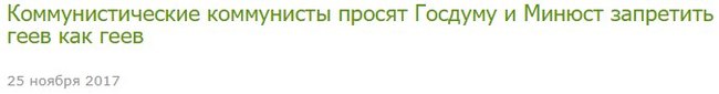 Заголовок, в котором прекрасно всё - Заголовок, Дзен, Тафтология, Коммунисты, Тавтология