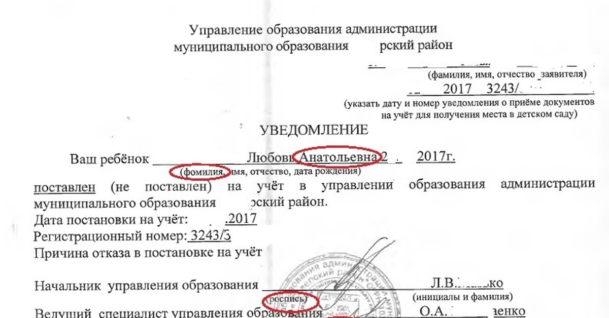 Уведомление о предоставлении места в детском саду образец