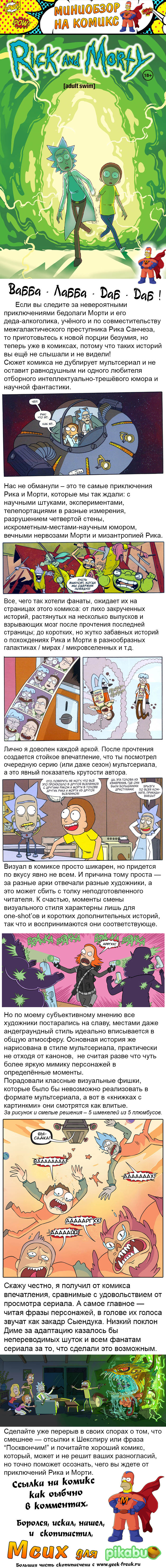 Mini review on the comic book Rick and Morty / Rick and Morty - Comics, Longpost, Mini-review from Msikh, Rick and Morty