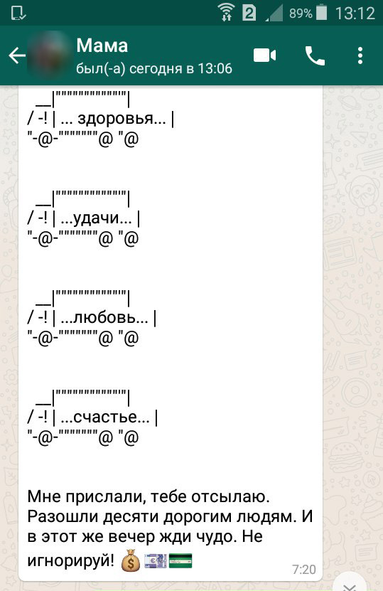 Что обычно мне присылает мама в WhatsApp - Моё, Родители, Типичные родители, Магия, Смс-Рассылка, Длиннопост