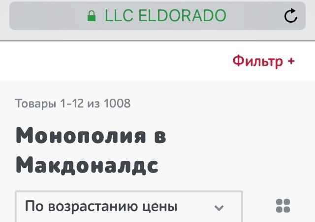 Вот что я НЕ люблю. Сказ о псевдоподарках! - Моё, Обман, Эльдорадо, Макдоналдс, Акции, Длиннопост, Монополия, Секторприз