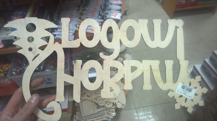 When I saw unfamiliar words in English (Logowi hobpiw???) - My, Holiday greetings, New Year, 