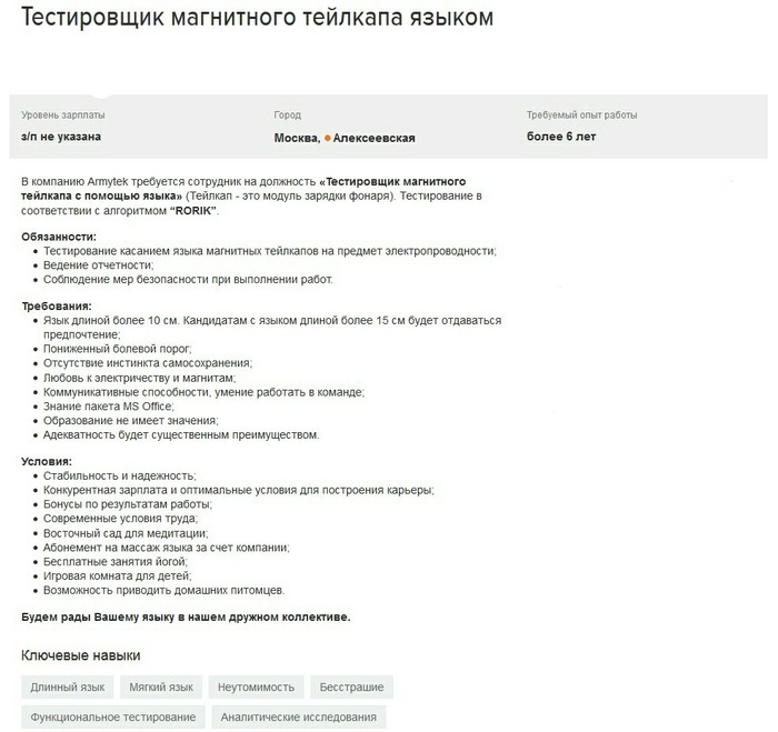 For those who like to work with the tongue - Headhunter, Vacancies, Screenshot, Size matters