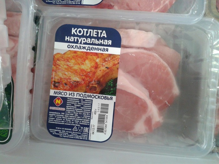 Котлета натуральная - Моё, Мясо, Боги маркетинга