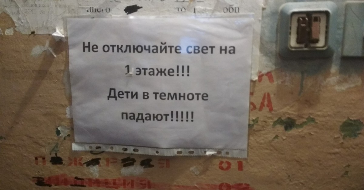 Выключи камеру. Объявление не выключать свет в подъезде. Объявление о выключении света в подъезде. Соседи не выключайте свет в подъезде. Просьба не выключать свет в подъезде.