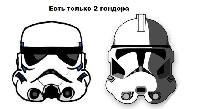 Гендеры... - Star Wars, Гендер, Штурмовик Star Wars