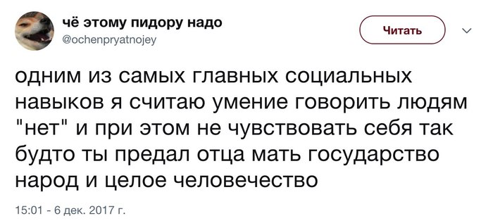 Социальные навыки - Twitter, Нет