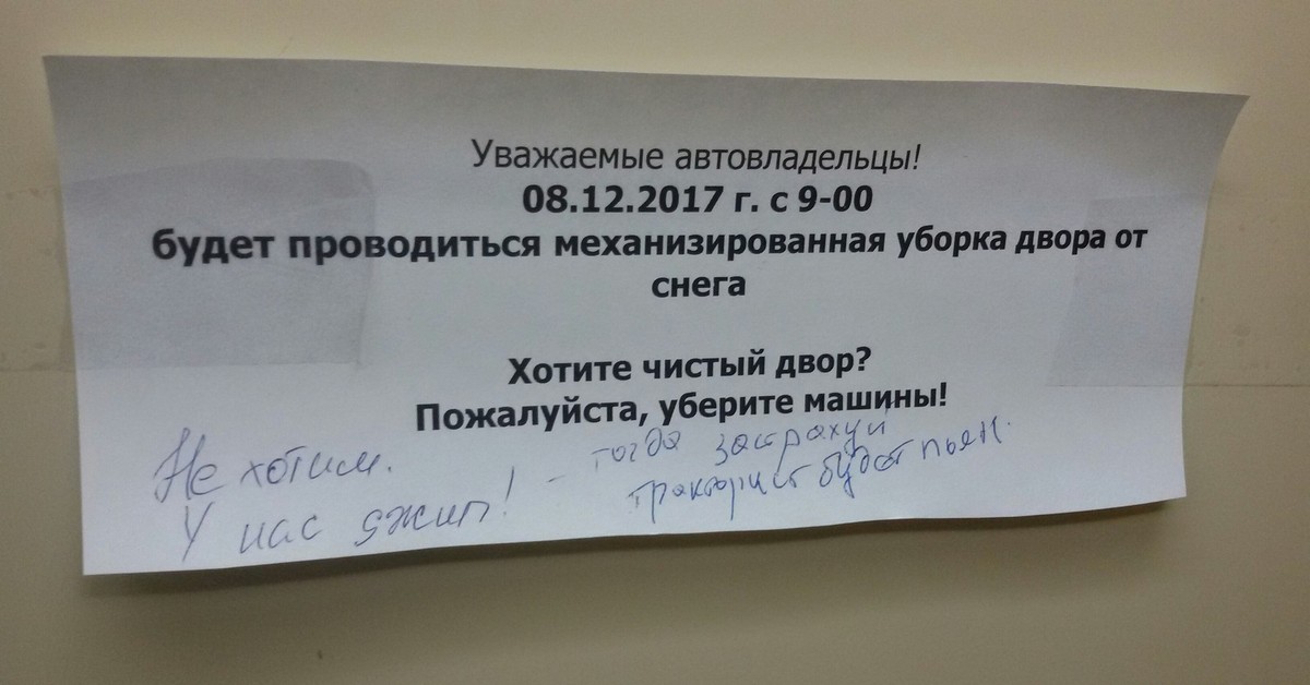 Будет проводиться или проводится. Объявление для автовладельцев. Уважаемые автовладельцы объявления. Объявление убрать машины для уборки снега. Уборка снега объявления.