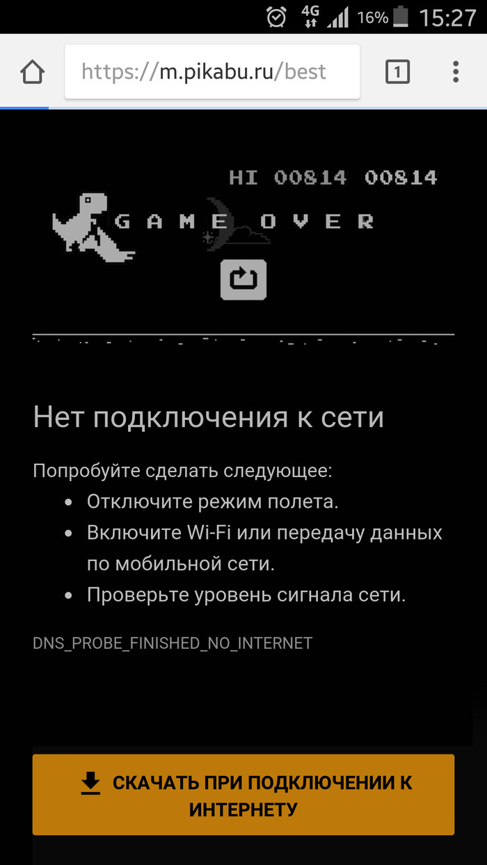 Когда отключили интернет