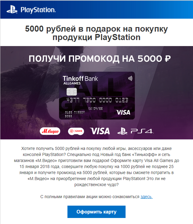 Smells like something weird..... - My, Tinkoff Bank, Visa, Freebie