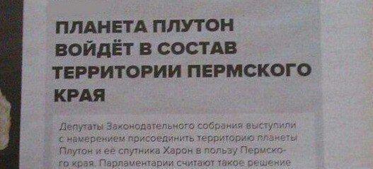 Россия 2030 - Пермь, Планета плутон, Газеты, Газетная вырезка, Вырезки из газет и журналов