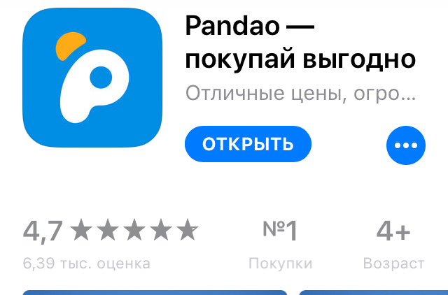 AliExpress is no longer fashionable, but Pandao is taking it out! - AliExpress, Pandao, Score, Freebie, Is free, Bonuses, Internet, Online Store