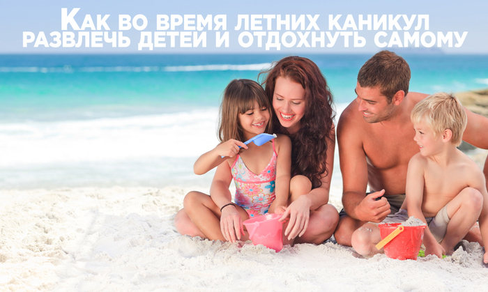 How to entertain children and relax yourself during the summer holidays? - My, Summer, Relaxation, Gelendzhik, Vacation