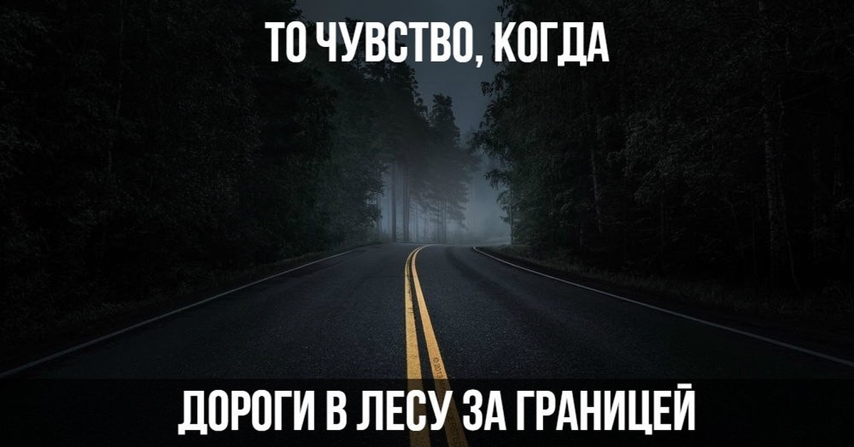 Дорогой чувств. Чувство дороги. Иногда дороги расходятся. Наши дороги разошлись. Дорога чувства.