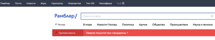 Все что нужно знать про рамблер новости - Ну, Ох*еть теперь