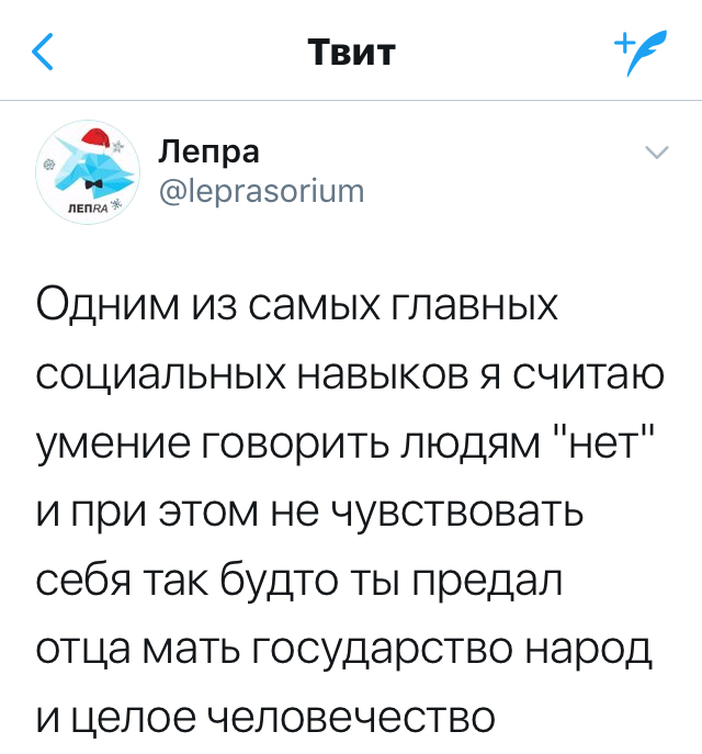 Крайне полезный навык - Twitter, Нет