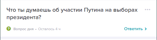 Nice try FSB. - My, Vladimir Putin, Askfm, FSB, Elections