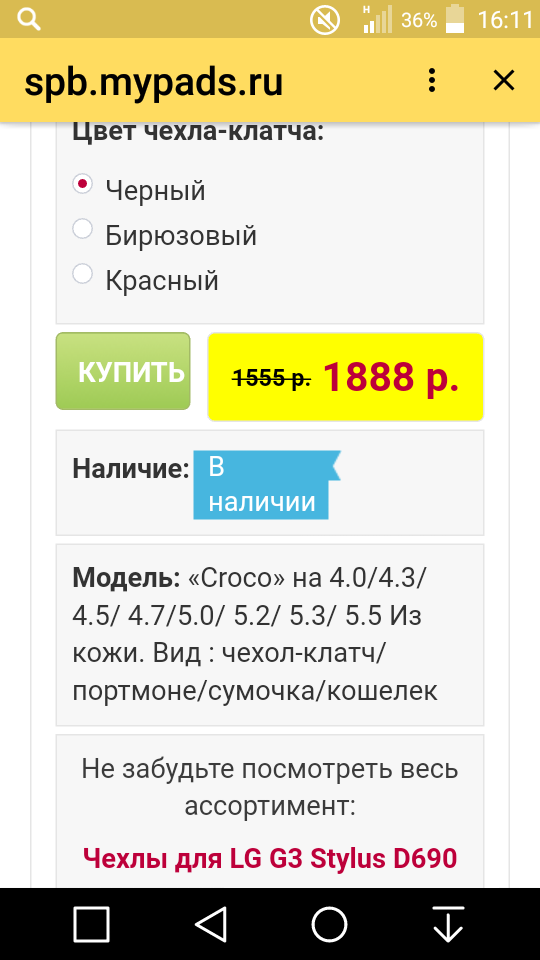 Ищу я значит чехол...И вот такой неслыханный акт щедрости от интернет магазина. - Моё, Интернет-Магазин, Щедрость