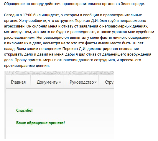 Как я однажды получил по носу - Моё, Зеленоград, Полиция, Мошенничество