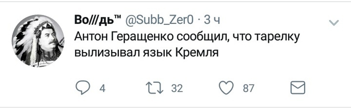 Подана неделю. Вождь Твиттер. Геращенко рука Кремля. Вождь Твиттер @subb_zer0. Вождь Твиттер новый мир.