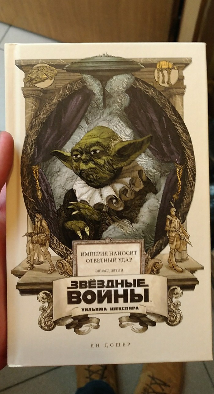 Give me two ... this is just a masterpiece - , William Shakespeare, Yoda, Books, Play, Crossover, Longpost