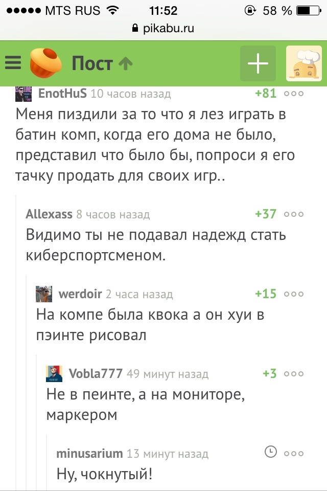 Киберспортивные комментарии на Пикабу - Киберспорт, Мат, Скриншот, Комментарии на Пикабу