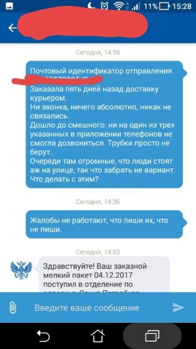 Russian Post: we have problems, but we, of course, will not solve them - My, Post office, A complaint, Longpost, Screenshot, Saint Petersburg, First post, Vital, Boiled