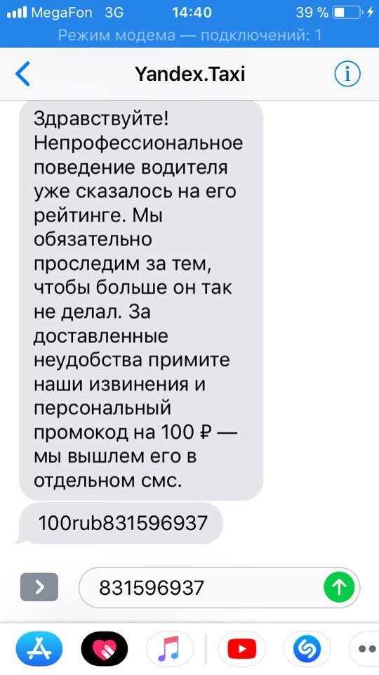 Yandex taxi driver, scammer! Yandex taxi loyalty program is bullshit! - My, Longpost, Yandex., Yandex Taxi, Bad service, A real man, Free Cheese, Fraud