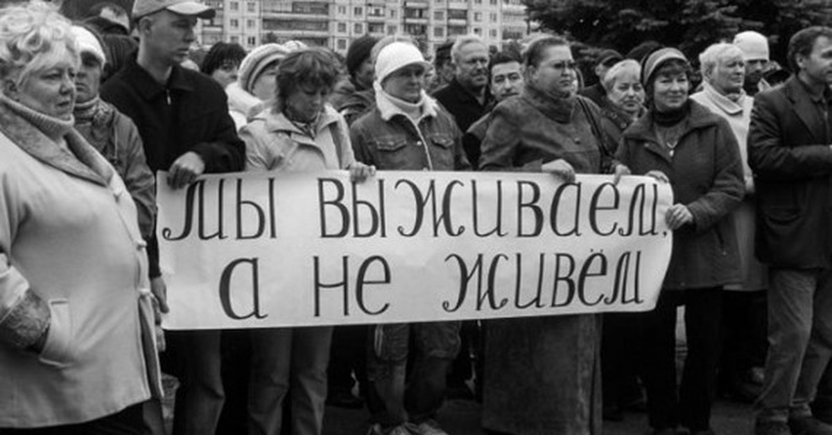 Экономика россии 90 е. Девяностые безработица. Безработица 90х. Экономический кризис 1990-х годов. Безработица 90 годов.