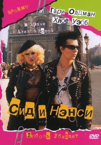 You won't like it, but I advise you to watch it - I advise you to look, , Driver, Sid and Nancy, Drama, Longpost, It's Just the End of the World Movie