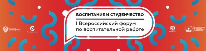The first All-Russian forum Education and students will be held in St. Petersburg - Education, Upbringing, Students, Student body, Forum