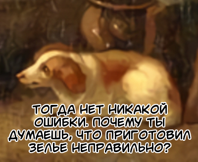 What's wrong? - Dog, Comics, Longpost, Alchemist, Suffering middle ages, Singularity comics