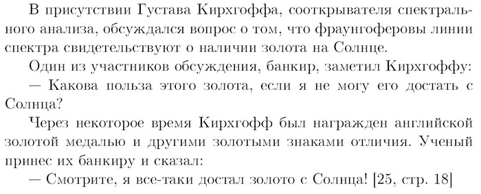 Как достать золото с Солнца? - Прохорович, Математический юмор, Физики шутят, Ученые, Байка, Ученые шутят, Юмор, Наука