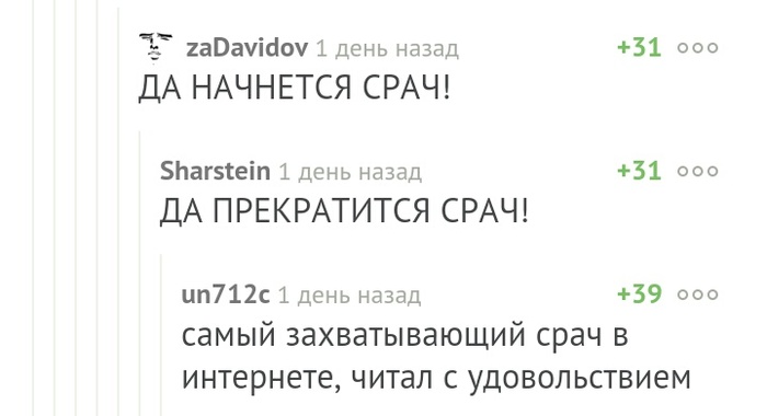 Срач. - Комментарии, Комментарии на Пикабу, Срач