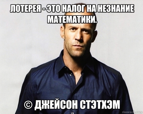 The lottery is - Lottery, Jason Statham, Memes, Quotes