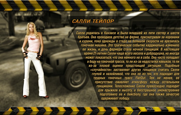 Flatout 2 машины список