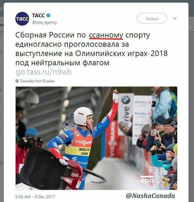 Все верно - Спорт, Олимпиада, Сборная России