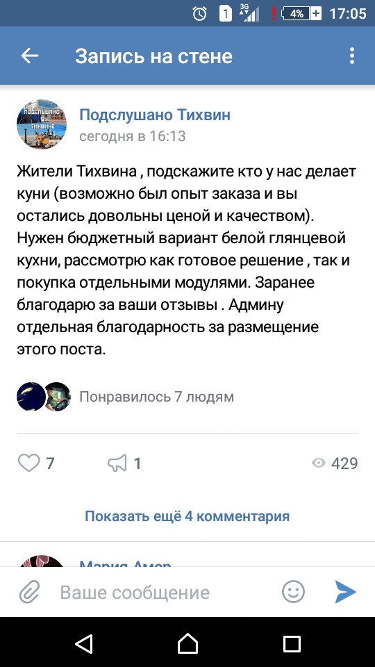 Всего одна буква... - ВКонтакте, Опечатка