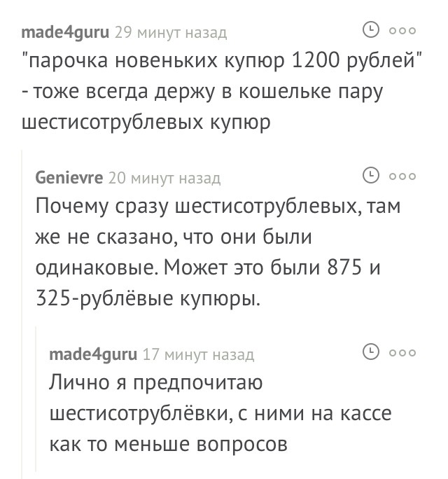 Пикабу финансовый - Комментарии на Пикабу, Комментарии, Скриншот, Купюра, Деньги