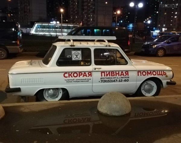 Any help is needed, any help is important! - Car, Zaporozhets, Announcement, Help, Delivery, Beer, Amazing