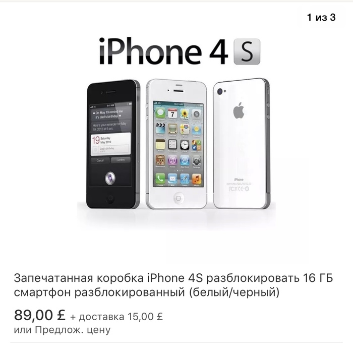Как я телефон сыну заказывал на eBay... Ebay, Покупка, Apple, iPhone 4s, Обман, Длиннопост