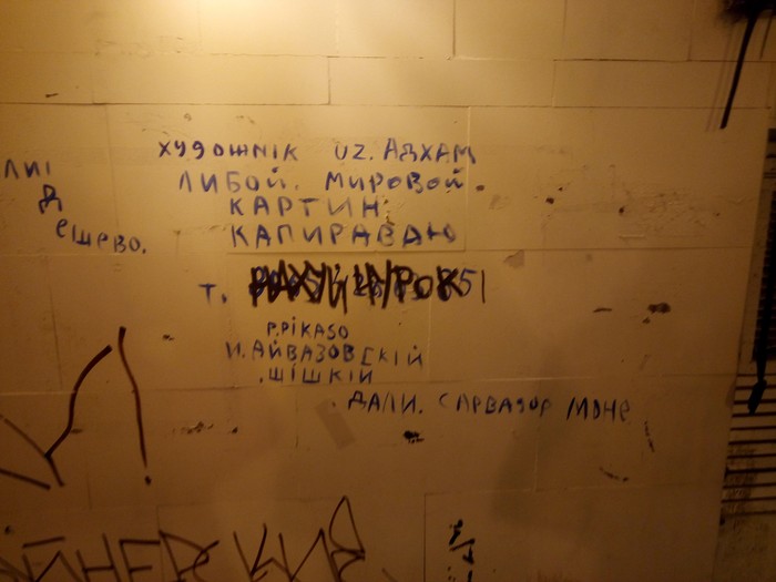 Вот такие великие художники в Королеве. | Пикабу