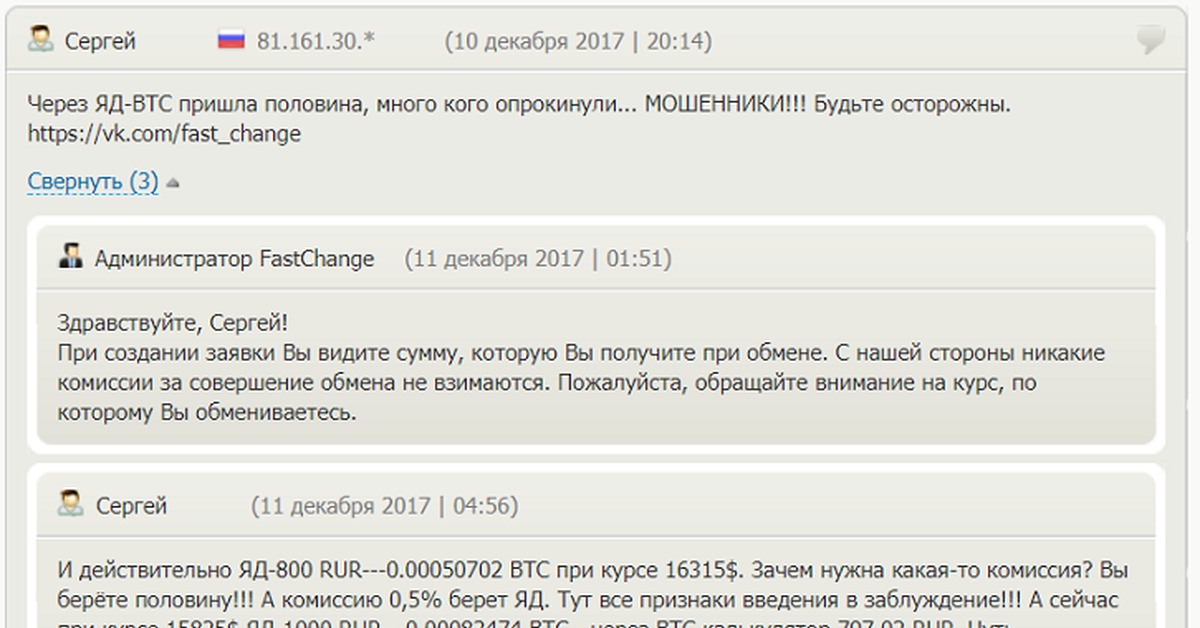Fastchange.cc отзывы курс биткоина 2013 год в рублях
