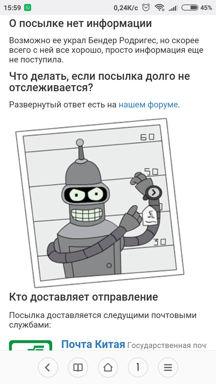 Russian Post is innocent. - My, Post office, Bender, Futurama, Package